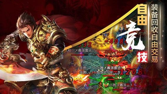热血传奇十大传奇人物场景图